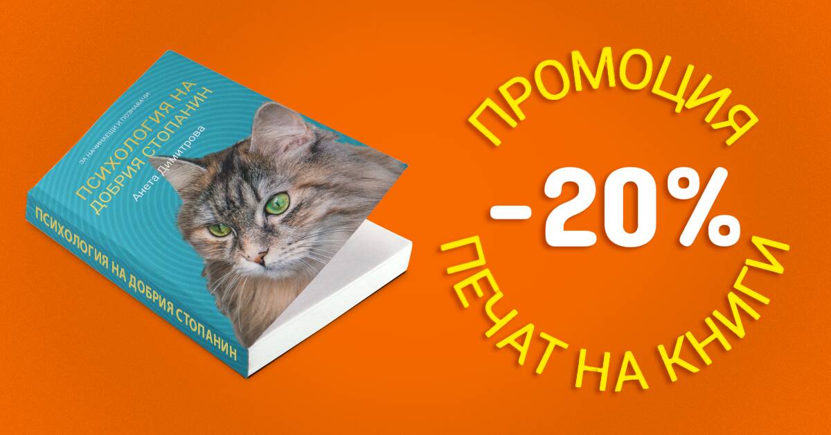 promo otpechatvane na knigi book printing